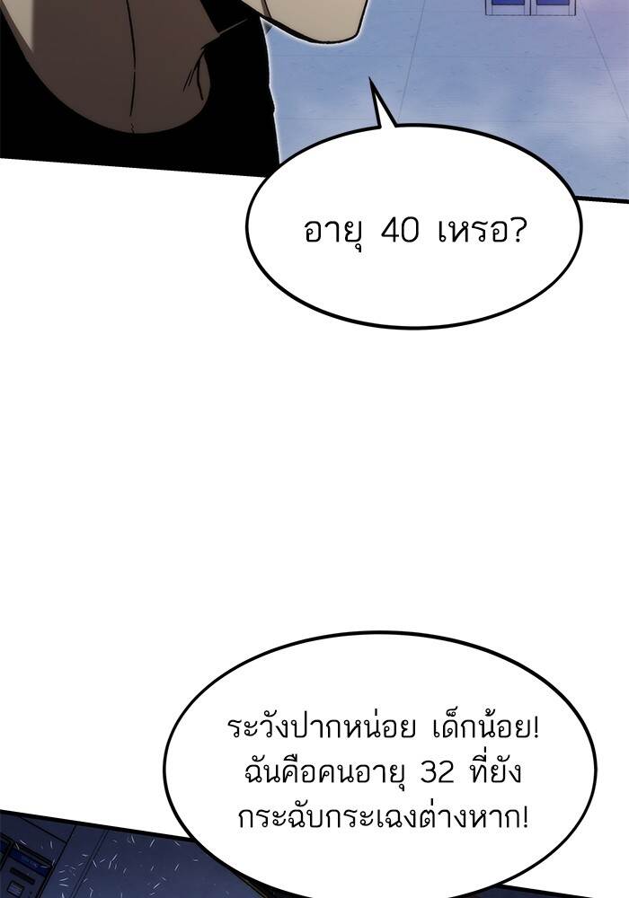 Ultra Alter แอ็กรองสตรองโคตร ตอนที่ 94 หน้า 97