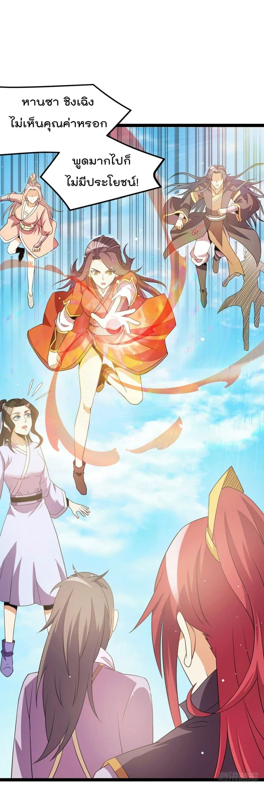 Immortal King of City ตอนที่ 222 หน้า 20
