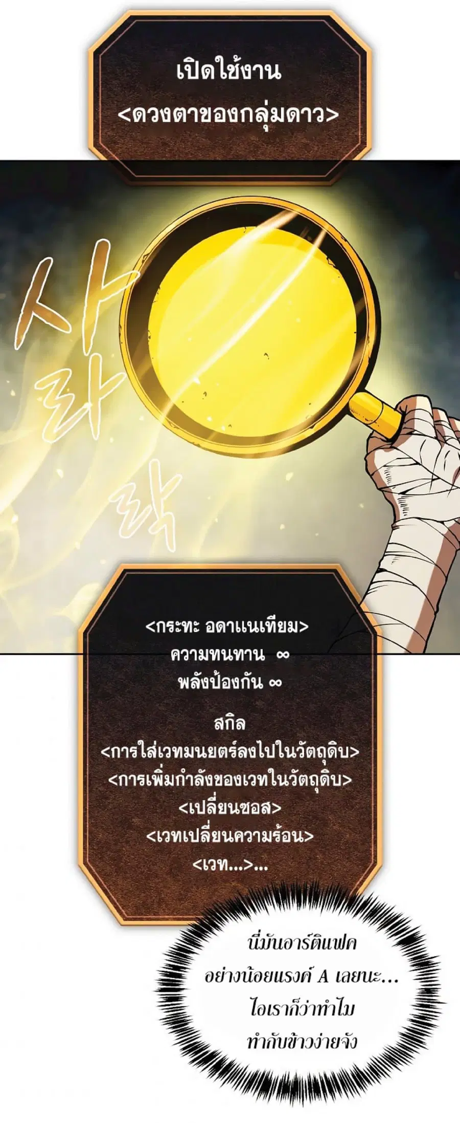 The Constellation That Returned From Hell ตอนที่ 35 หน้า 5