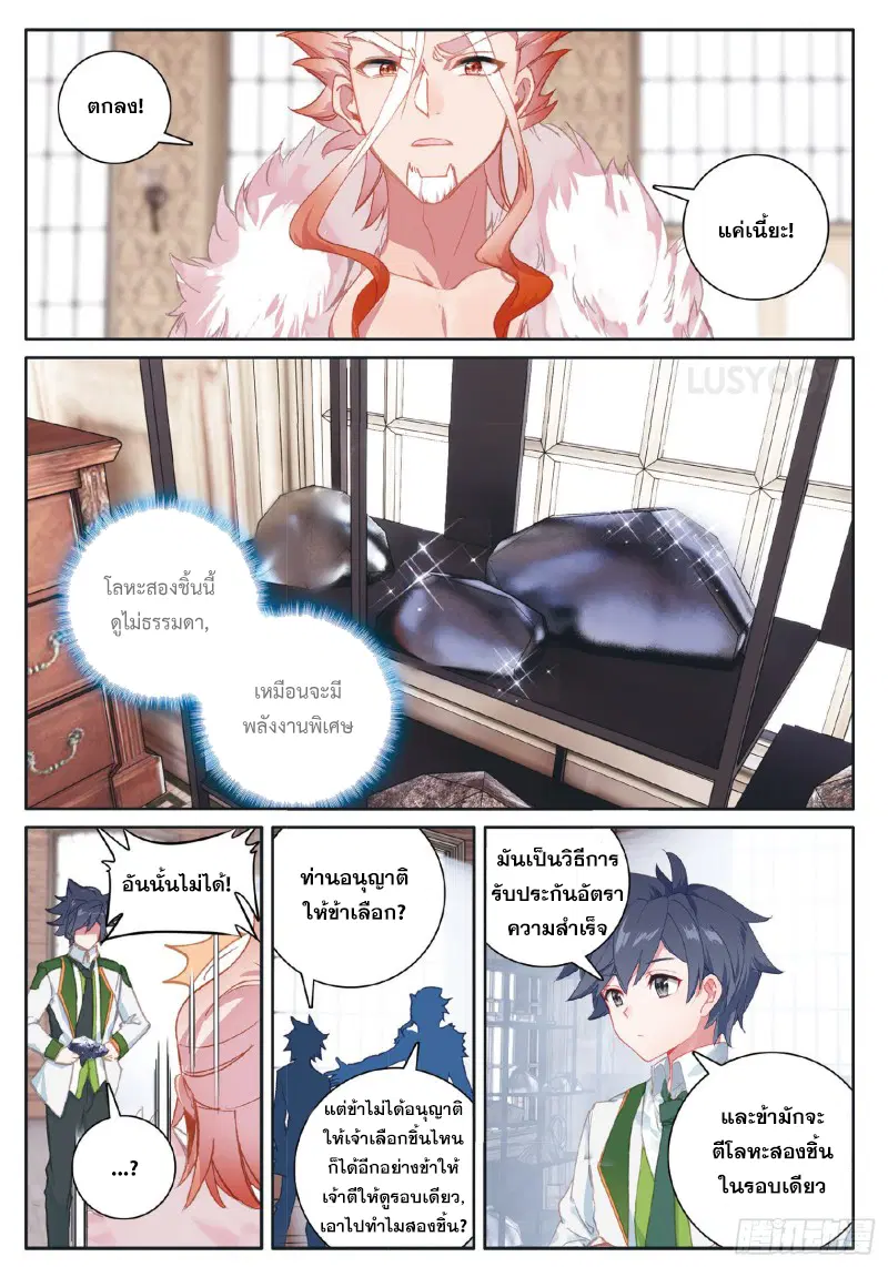 Douluo Dalu III: Longwang Chuanshuo ตอนที่ 181 หน้า 4