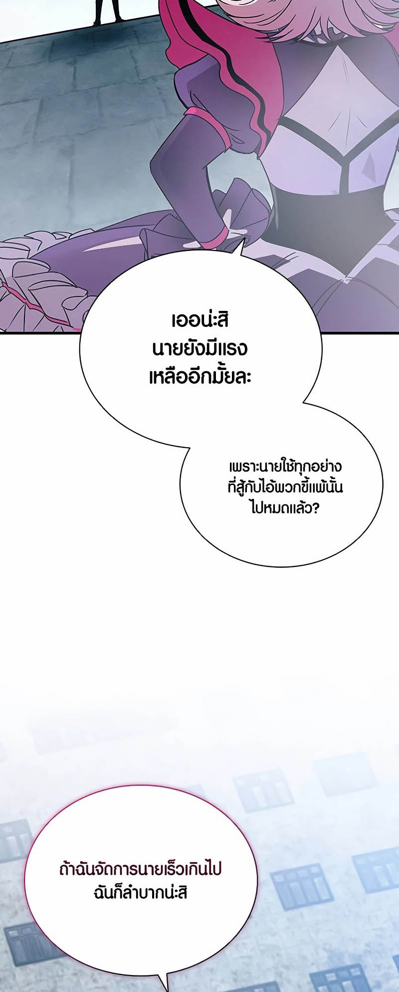 Villain to Kill ตอนที่ 133 หน้า 51