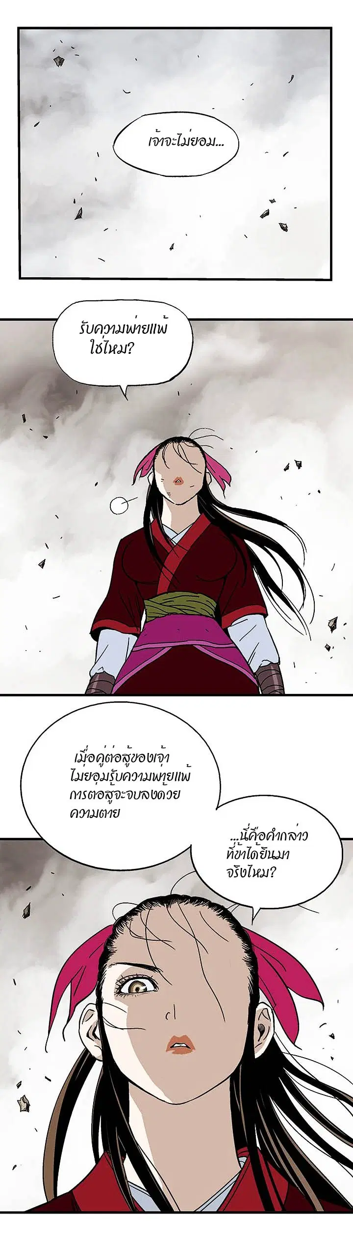 Gosu ตอนที่ 166 หน้า 33