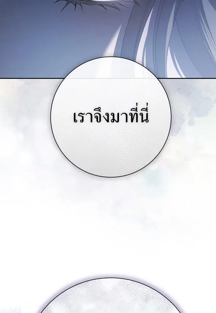 Your Throne ตอนที่ 183 หน้า 124