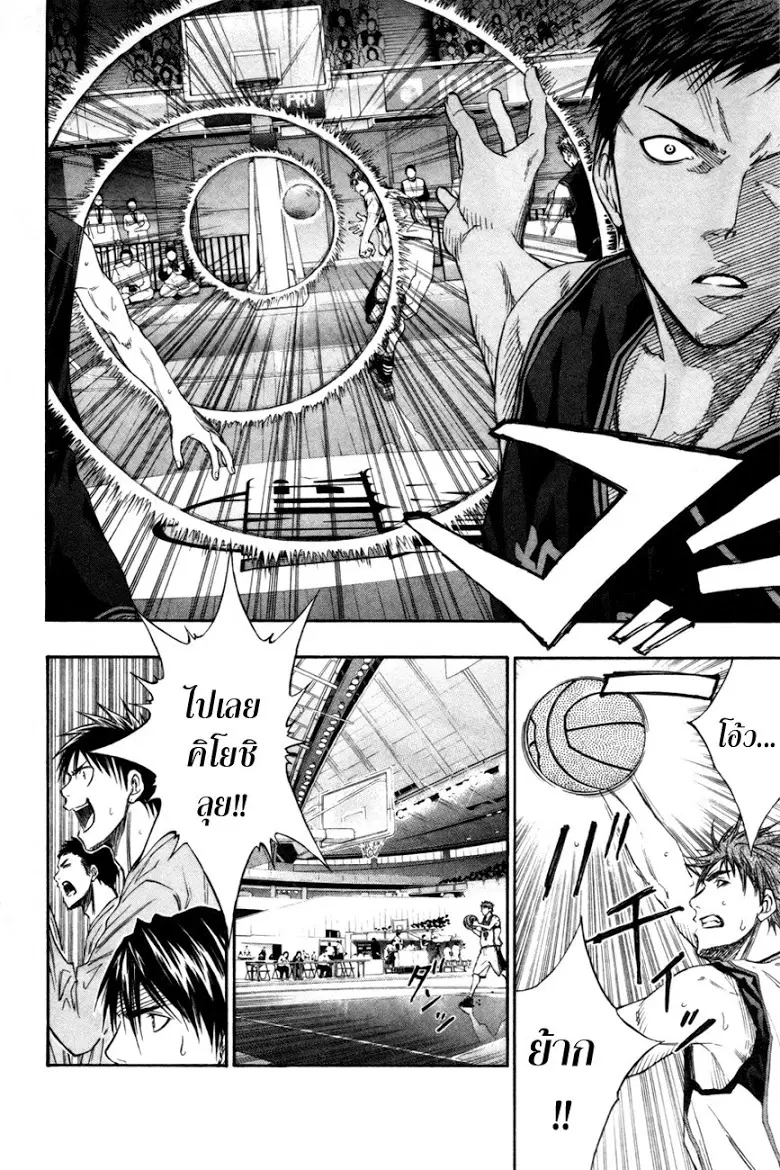 Kuroko no Basuke ตอนที่ 116 หน้า 5