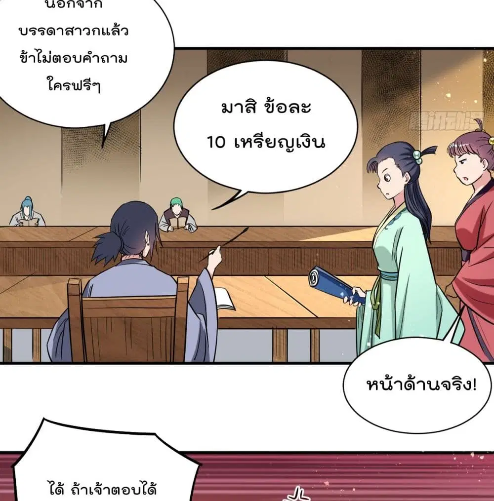 My Disciples Harem is Immortal ตอนที่ 43 หน้า 7