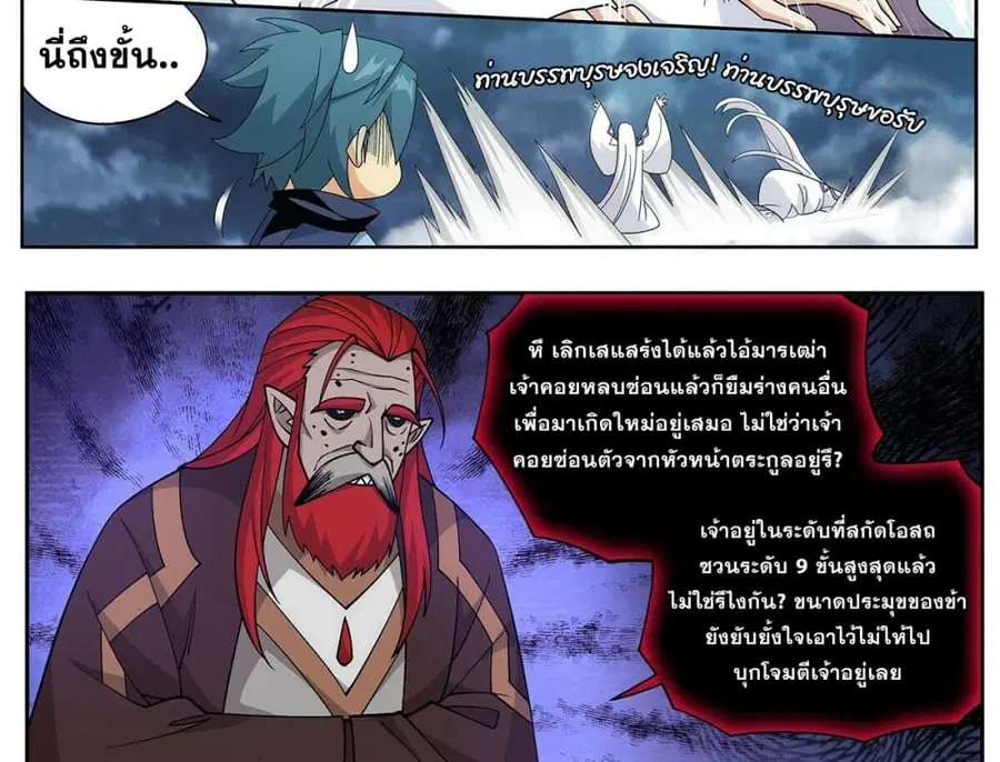 Doupo Cangqiong ตอนที่ 425 หน้า 9