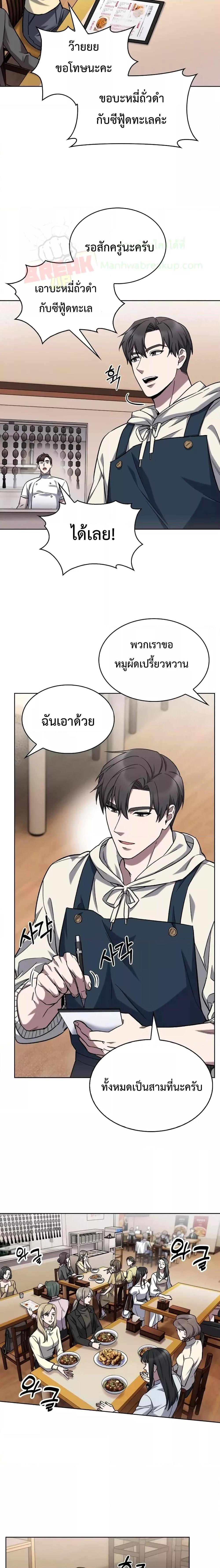 The Delivery Man From Murim ตอนที่ 8 หน้า 17