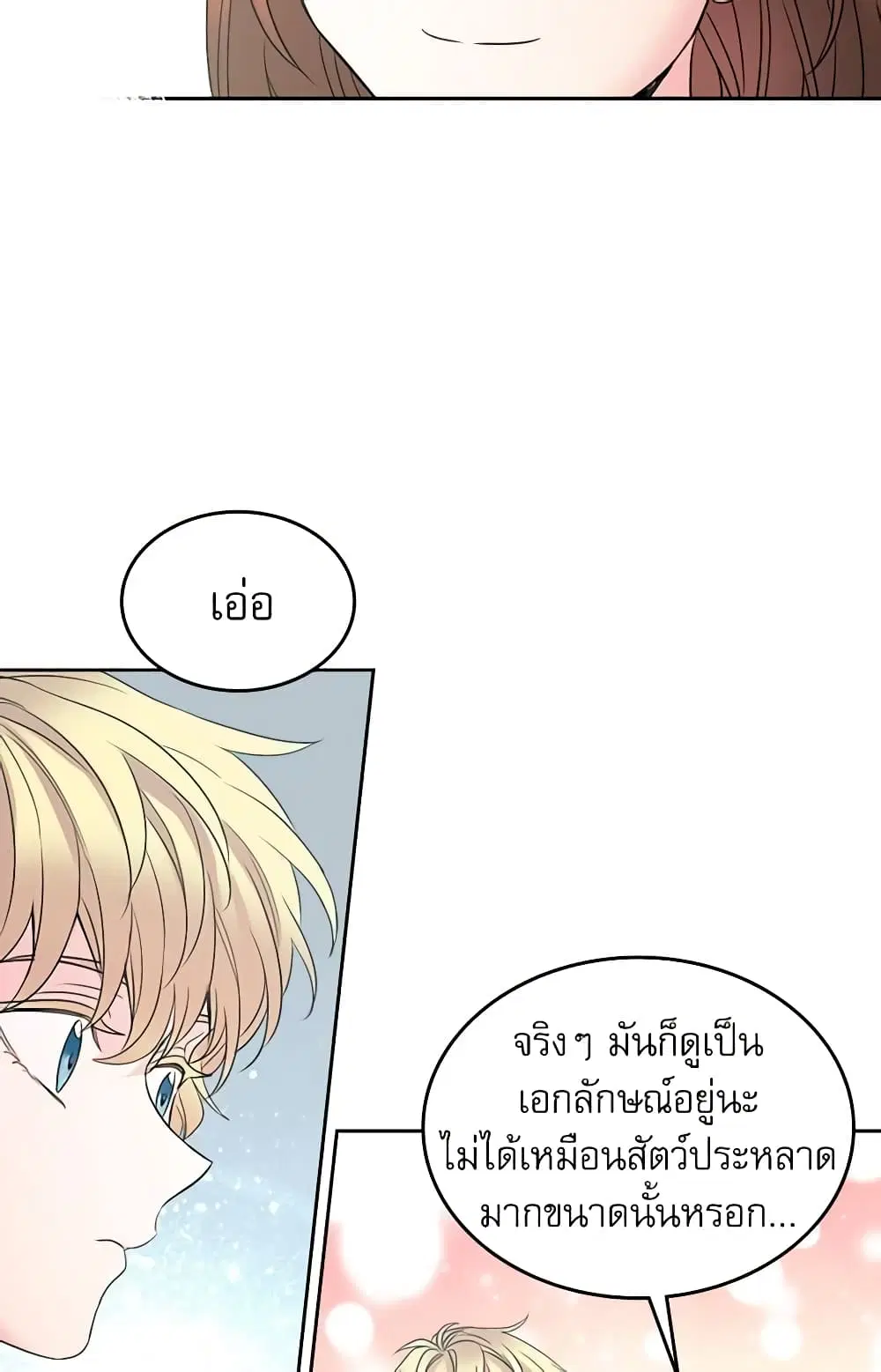 My Life as an Internet Novel ตอนที่ 34 หน้า 12