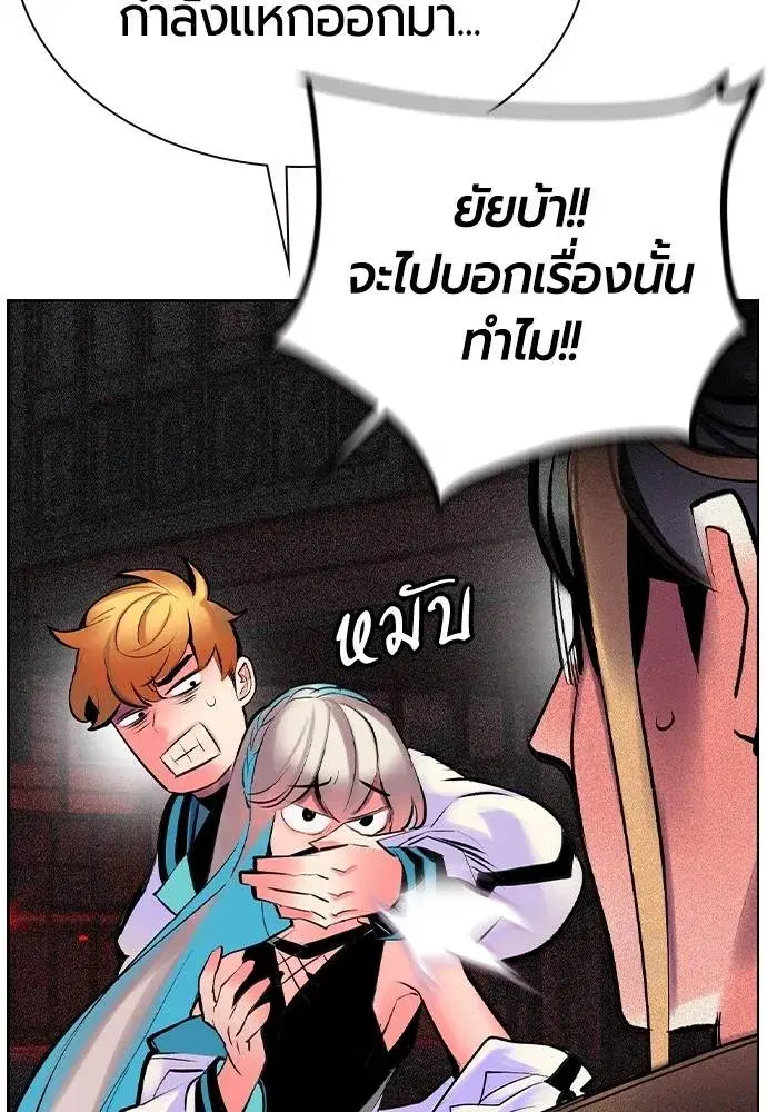 Jungle Juice ตอนที่ 128 หน้า 62