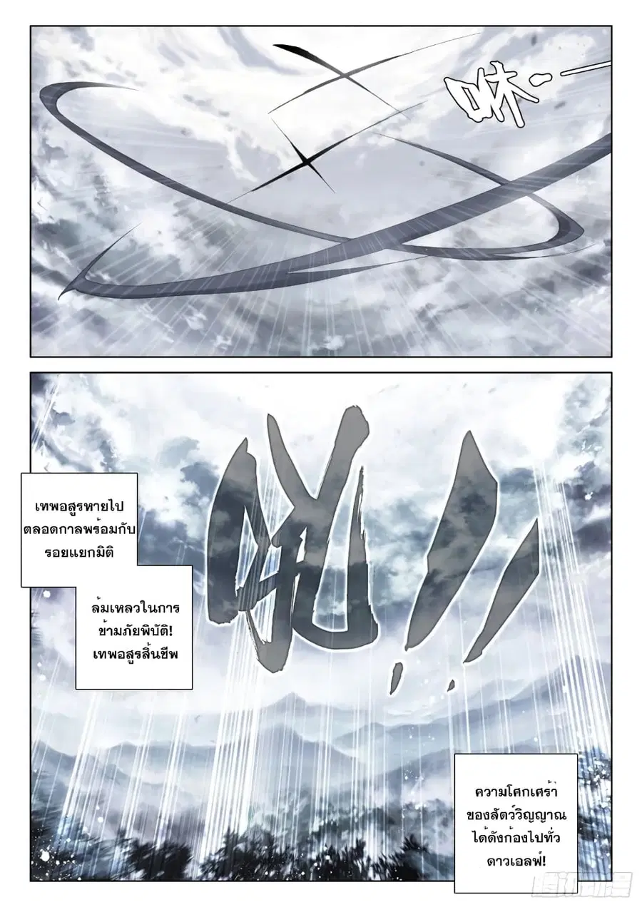 Douluo Dalu IV ตอนที่ 259 หน้า 16