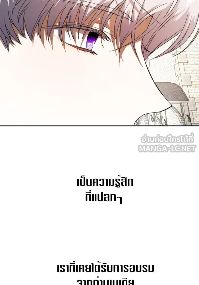 Your Throne ตอนที่ 21 หน้า 87