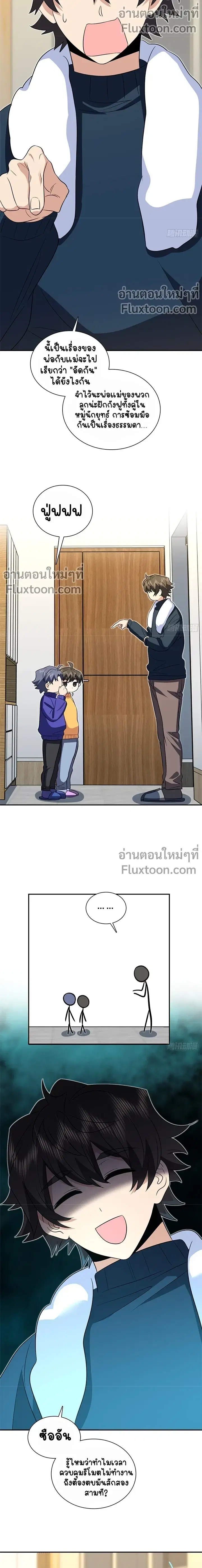My Wife Is From a Thousand Years Ago ตอนที่ 367 หน้า 9
