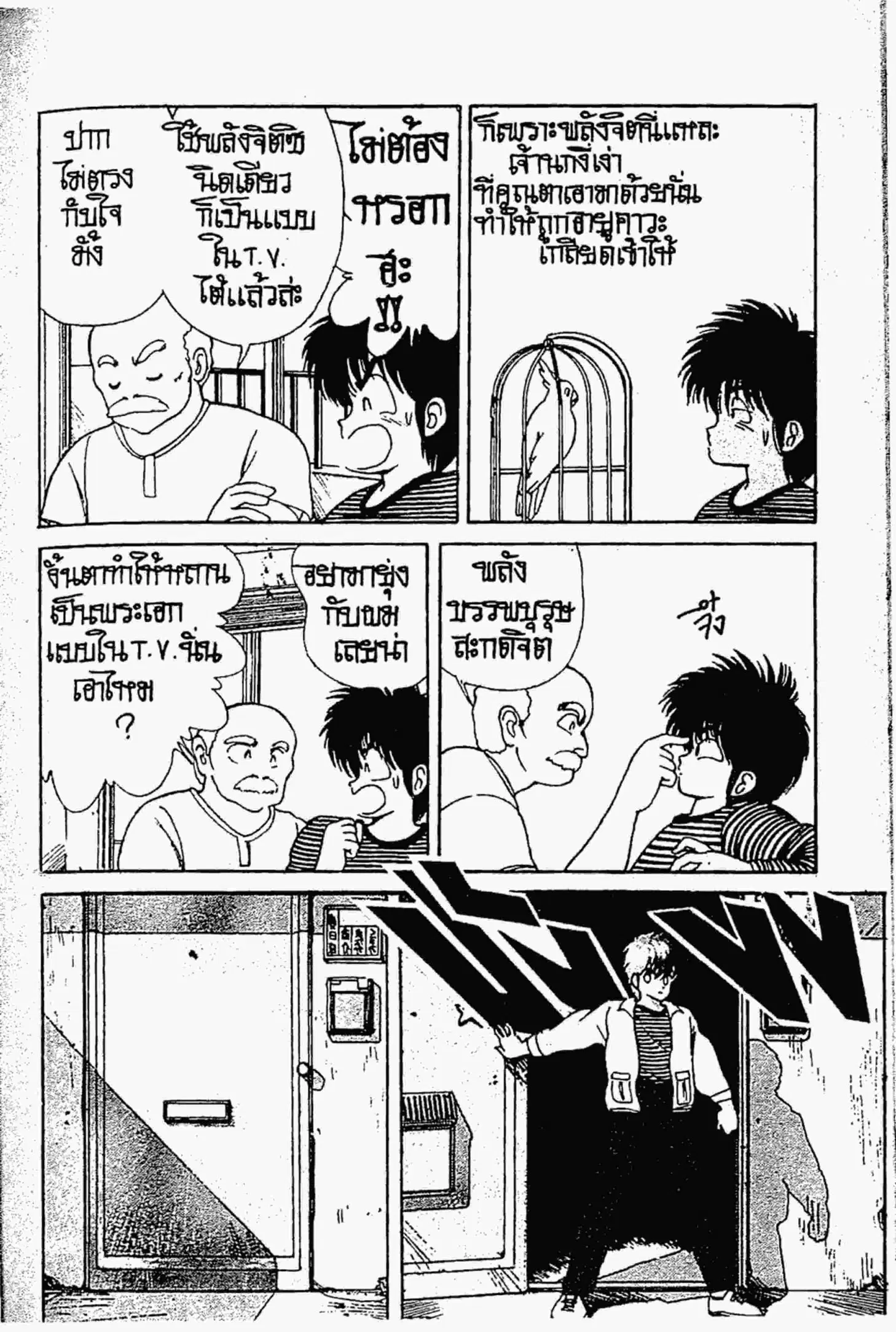 Kimagure Orange☆Road ตอนที่ 108 หน้า 5