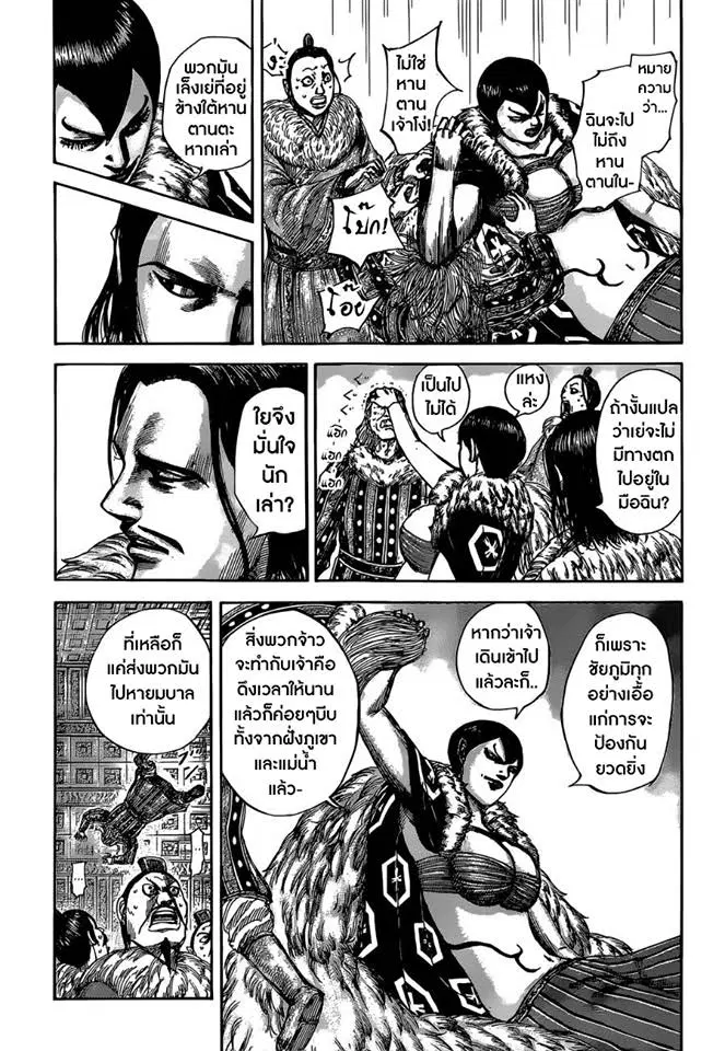 Kingdom ตอนที่ 513 หน้า 6