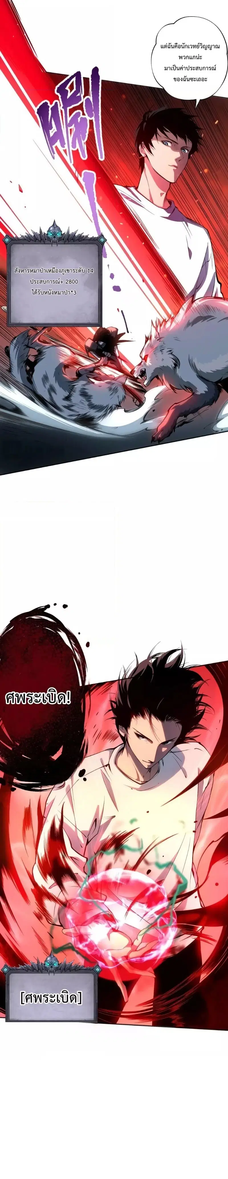 Necromancer King of The Scourge ตอนที่ 5 หน้า 23