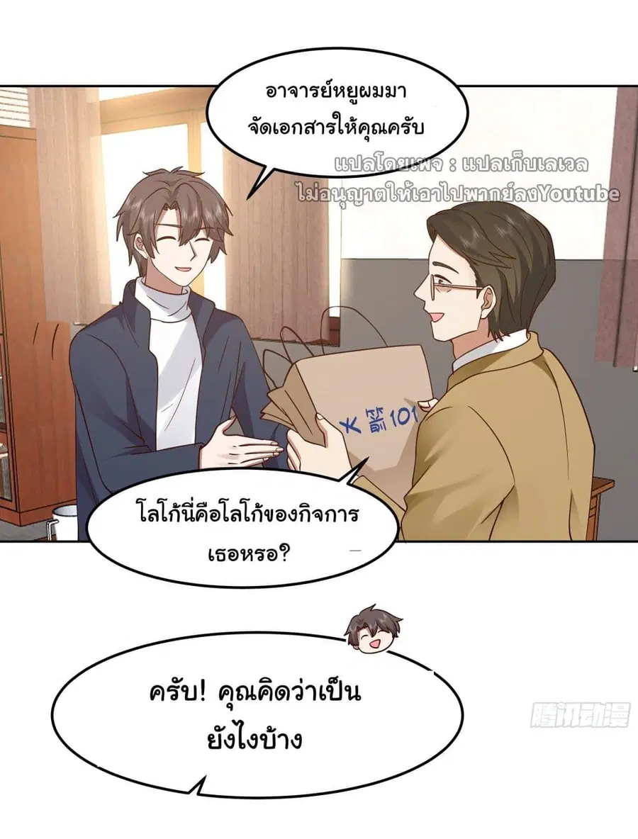 I Really Don’t Want to be Reborn ตอนที่ 36 หน้า 28