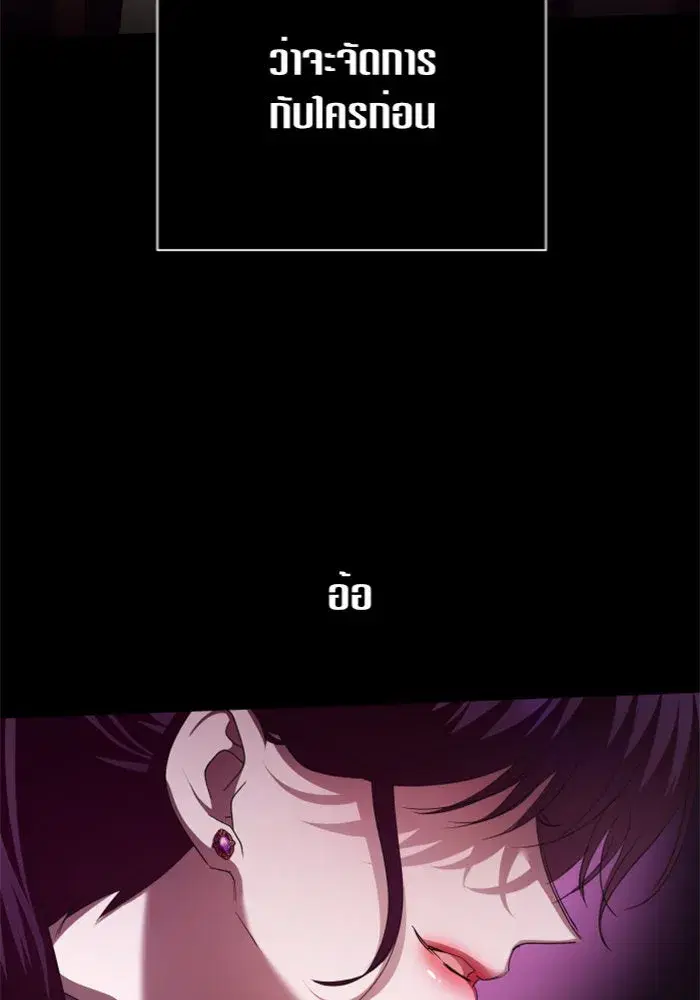 Your Throne ตอนที่ 122 หน้า 71
