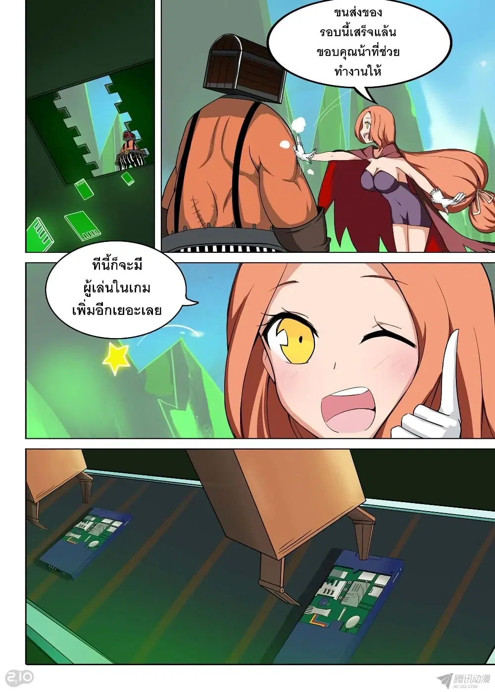 Silver Gravekeeper ตอนที่ 142 หน้า 7