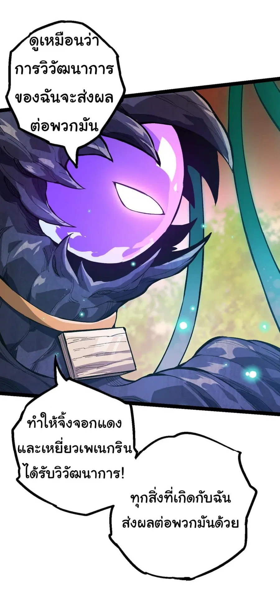 Evolution Begins With A Big Tree ตอนที่ 6 หน้า 15