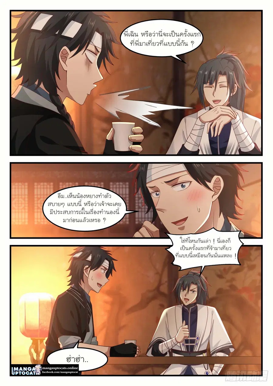 Martial Peak ตอนที่ 1216 หน้า 8