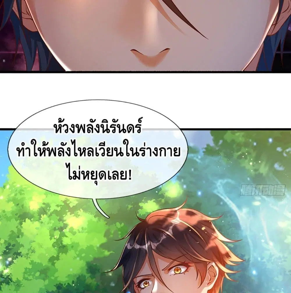 Opening to Supreme Dantian ตอนที่ 2 หน้า 16