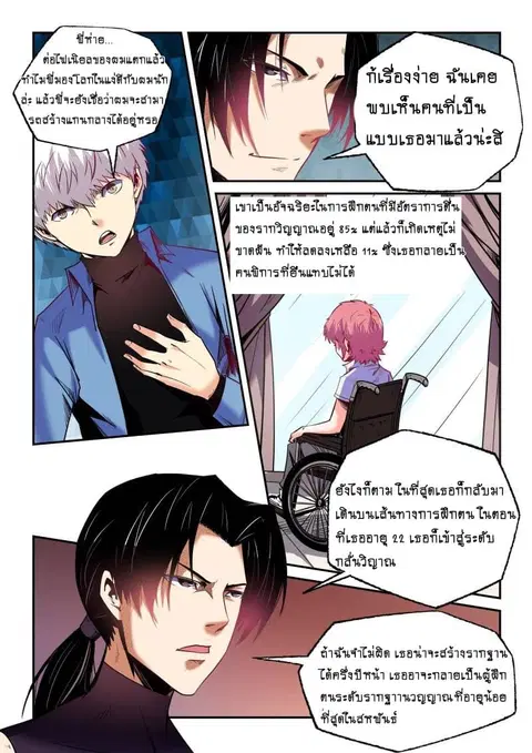 Forty Milleniums Of Cultivation ตอนที่ 93 หน้า 6
