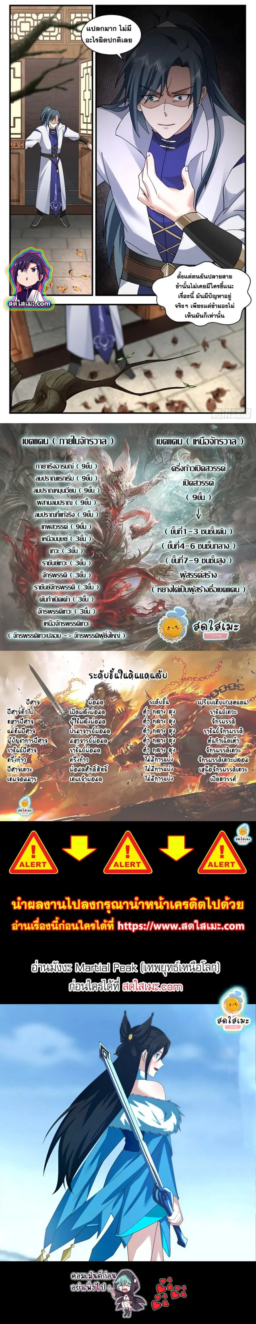 Martial Peak ตอนที่ 2759 หน้า 7