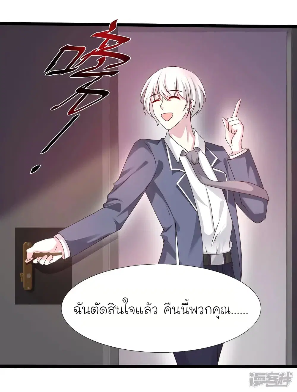 The Strongest Peach Blossom ตอนที่ 227 หน้า 24