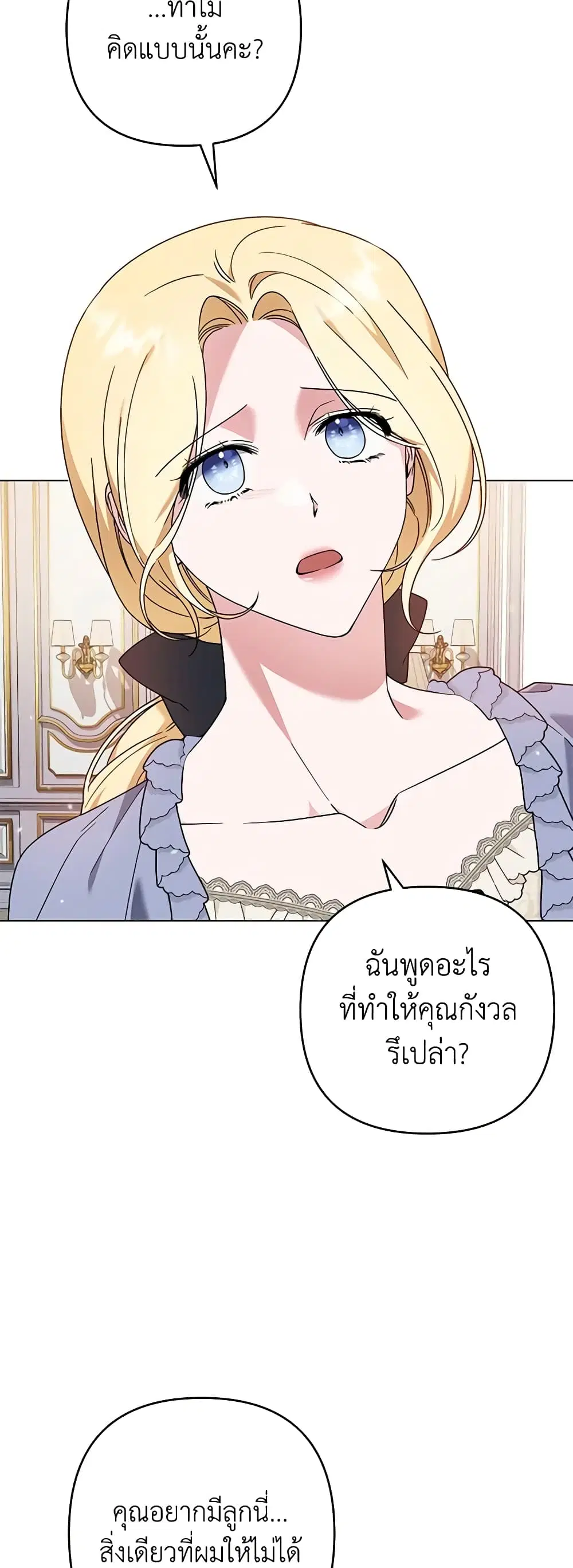 What It Means to Be You ตอนที่ 131 หน้า 33