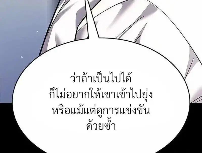 Eleceed ตอนที่ 361 หน้า 62