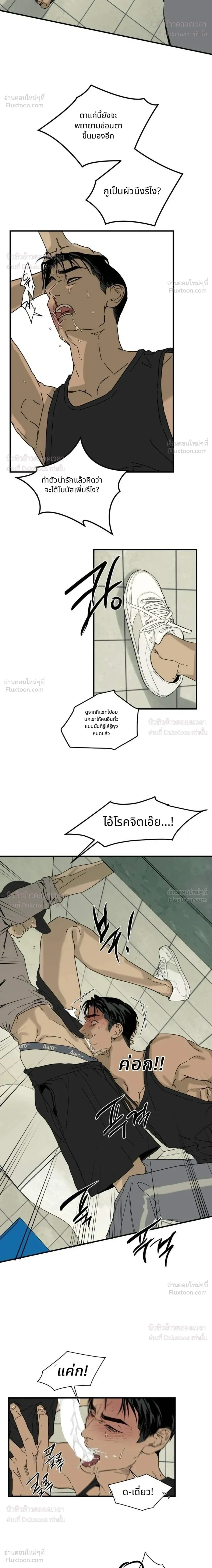 Flush Code – รหัสลับกดชักโครก ตอนที่ 2 หน้า 8