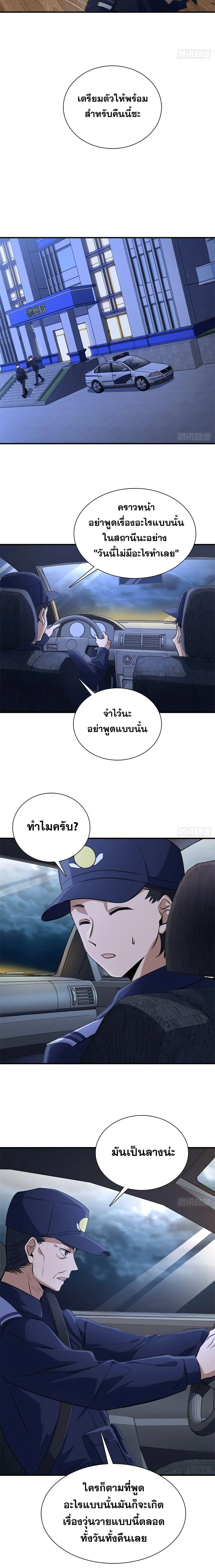 My Wife Is From a Thousand Years Ago ตอนที่ 22 หน้า 5