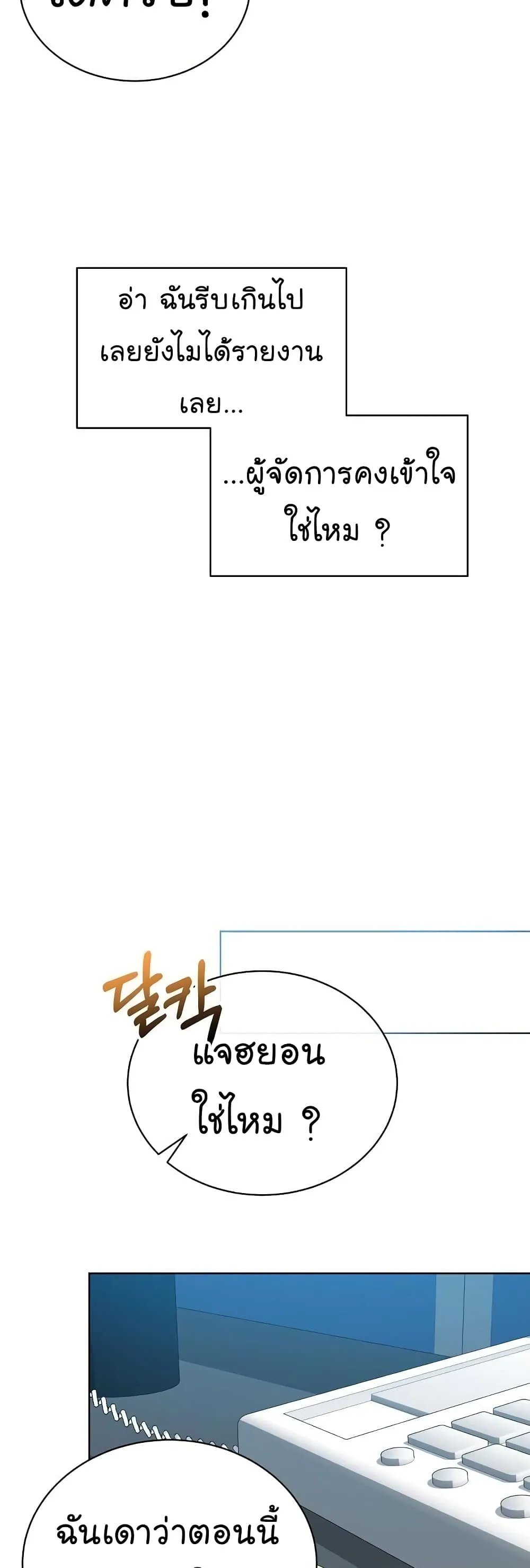 National Tax Service Thug ตอนที่ 34 หน้า 32
