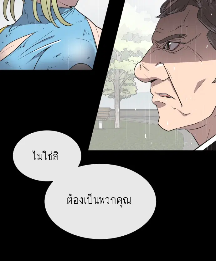 Superhuman Era ตอนที่ 15 หน้า 103