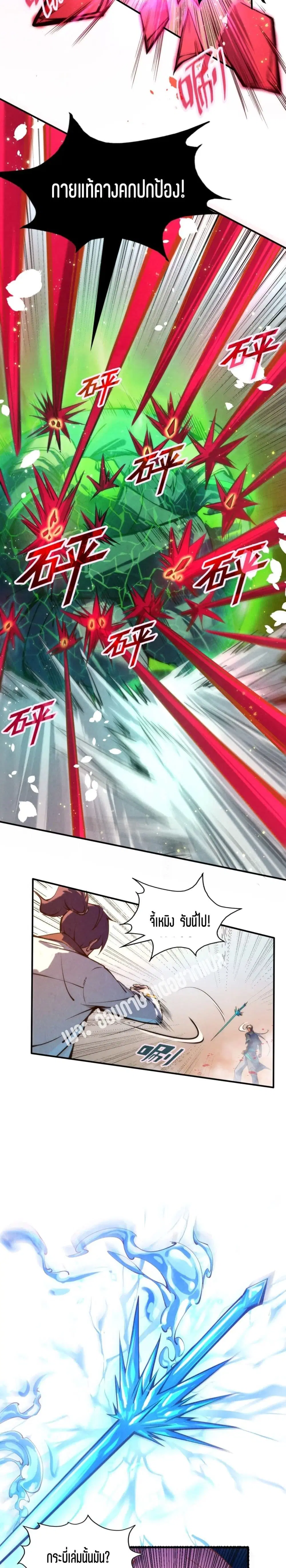 The Eternal Supreme ตอนที่ 102 หน้า 5