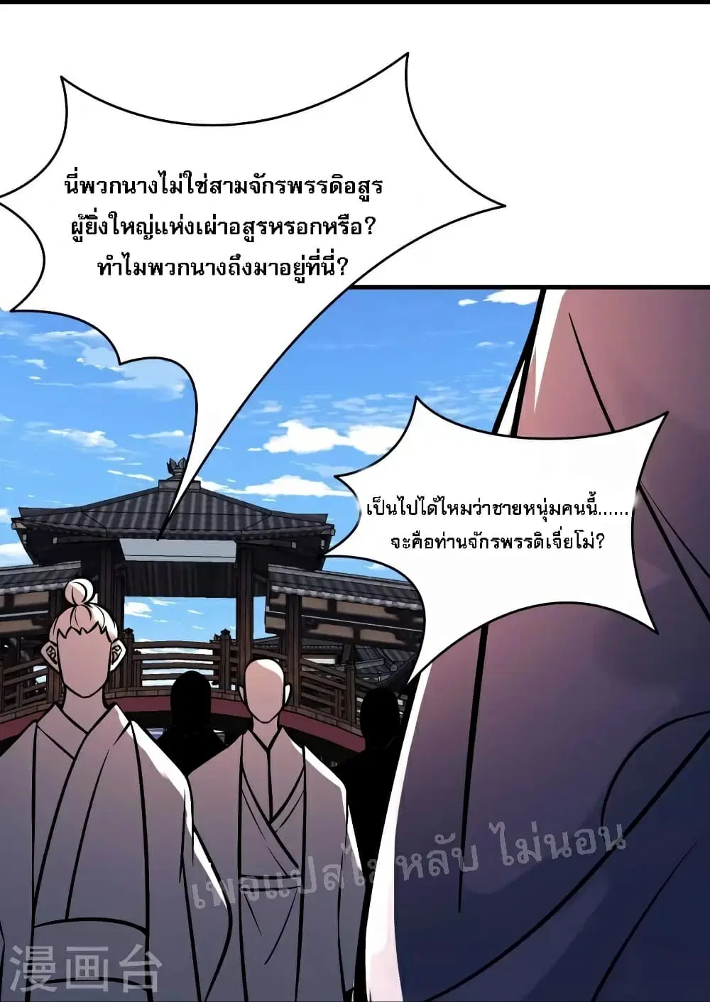My Harem is All Female Students ตอนที่ 70 หน้า 24