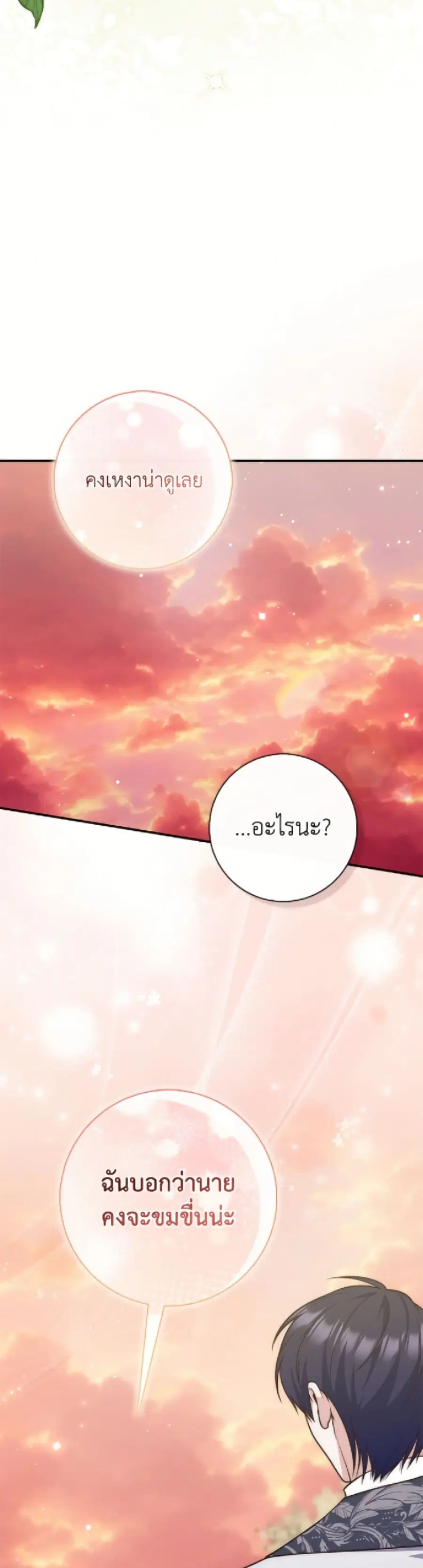 Fortune-Telling Lady ตอนที่ 120 หน้า 26