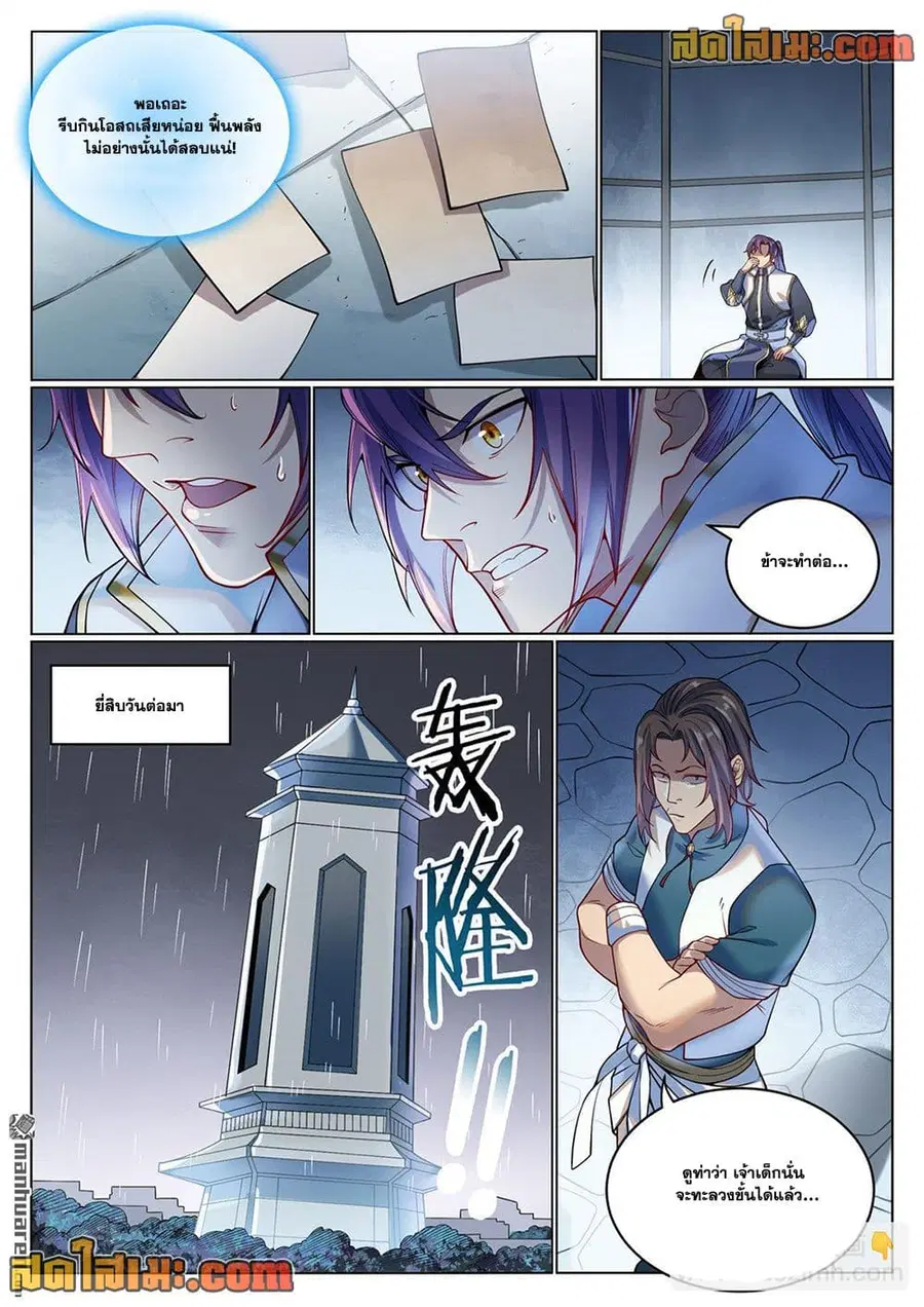 Bailian Chengshen ตอนที่ 1080 หน้า 4