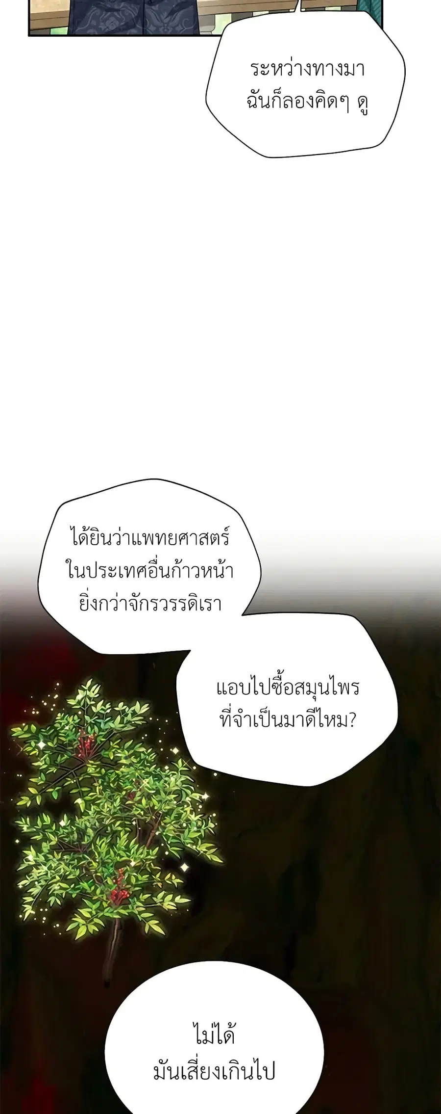 The Soulless Duchess ตอนที่ 52 หน้า 28