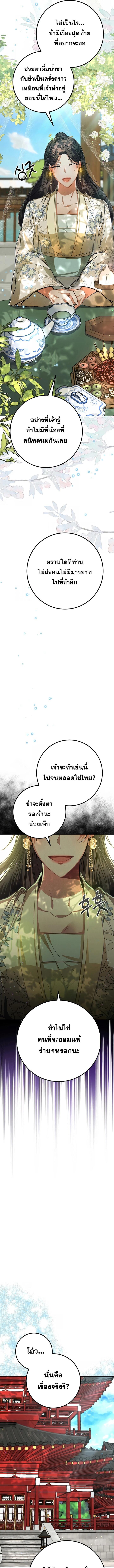 Reicarnated of a Martial Prodigy ตอนที่ 5 หน้า 16