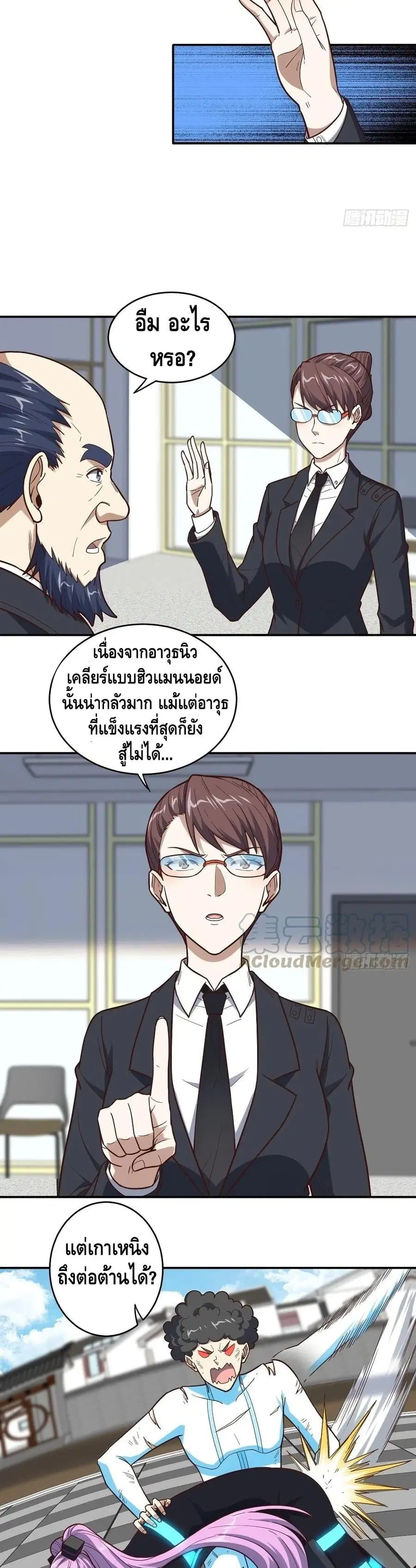 High Energy Strikes ตอนที่ 163 หน้า 6