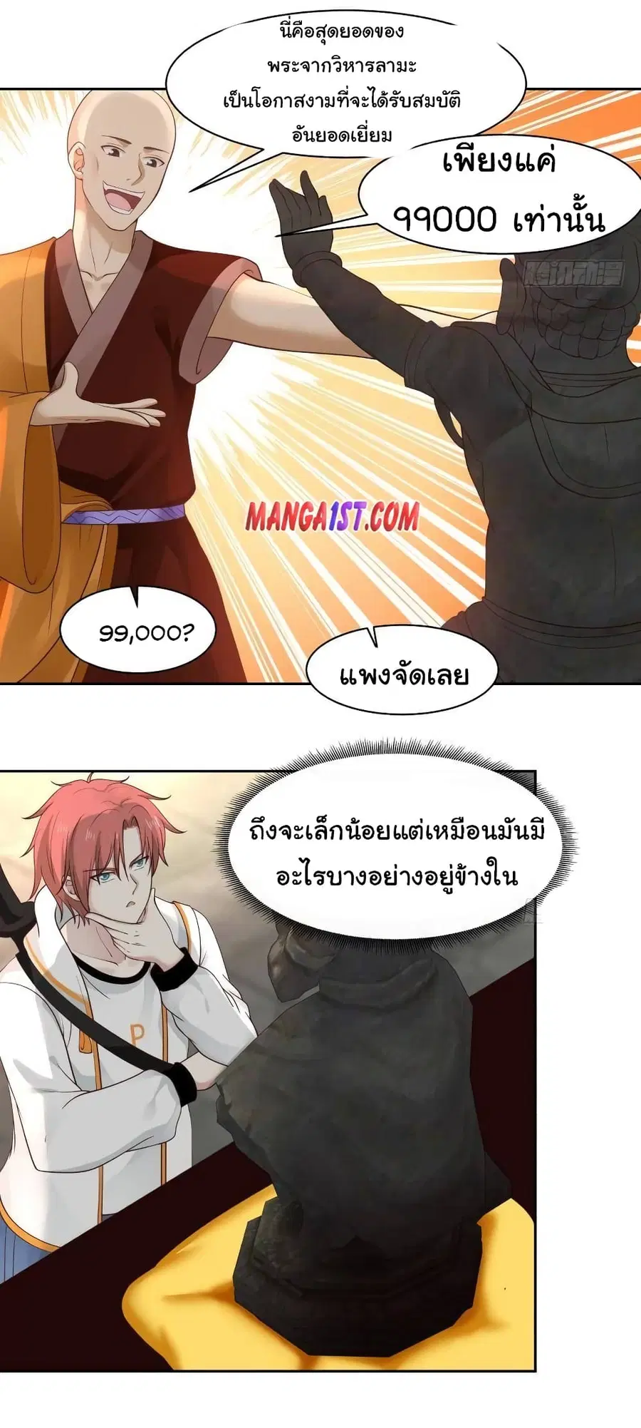 I Have a Dragon in My Body ตอนที่ 328 หน้า 10