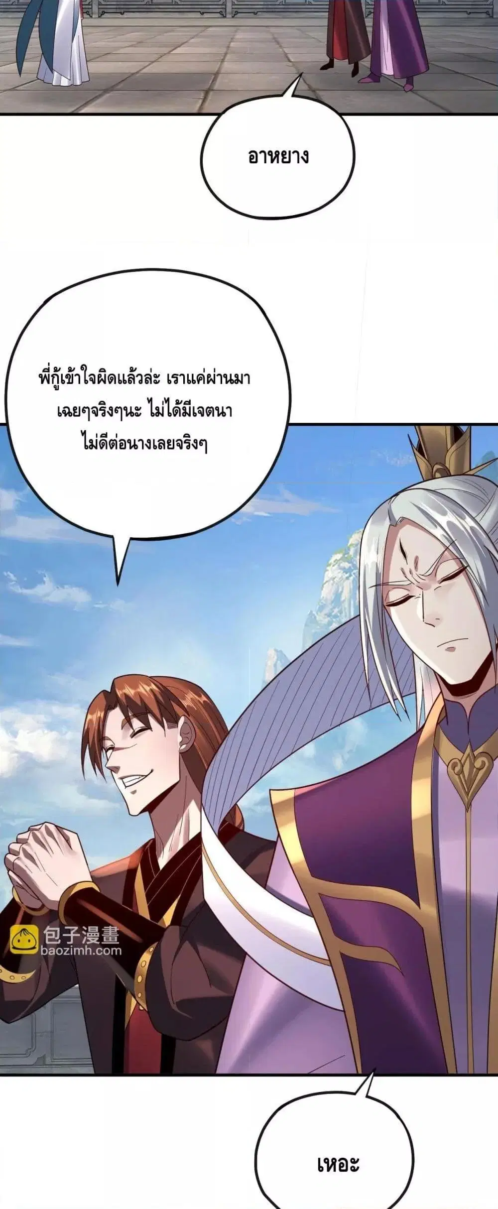 Villain is here ตอนที่ 134 หน้า 24