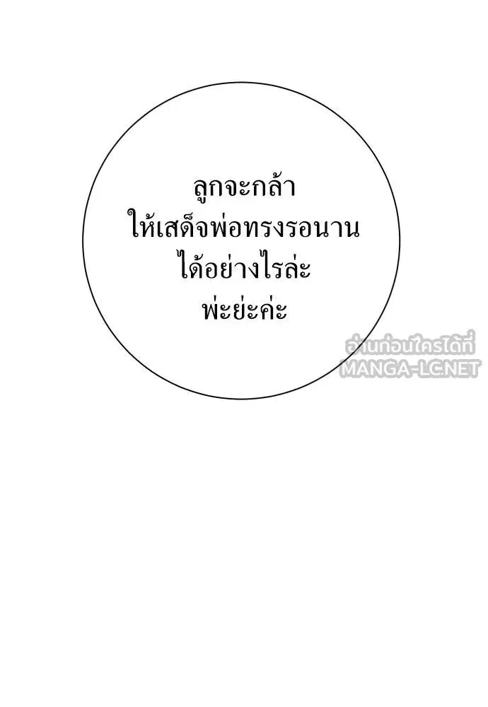 Your Throne ตอนที่ 168 หน้า 99