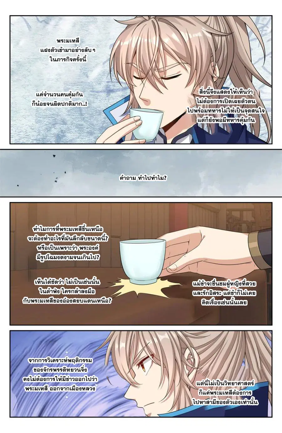 Nightwatcher ตอนที่ 429 หน้า 13
