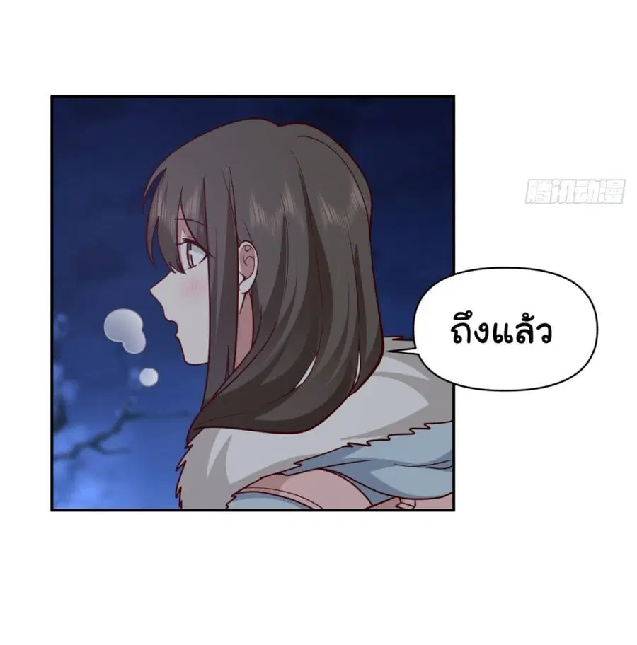 I Really Don’t Want to be Reborn ตอนที่ 41 หน้า 21