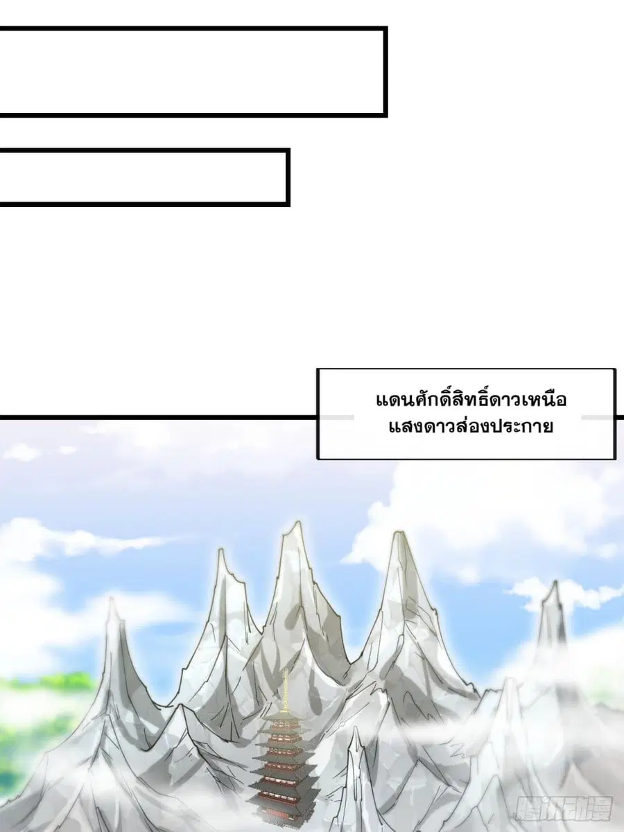I’m Really Not the Son of Luck ตอนที่ 141 หน้า 16