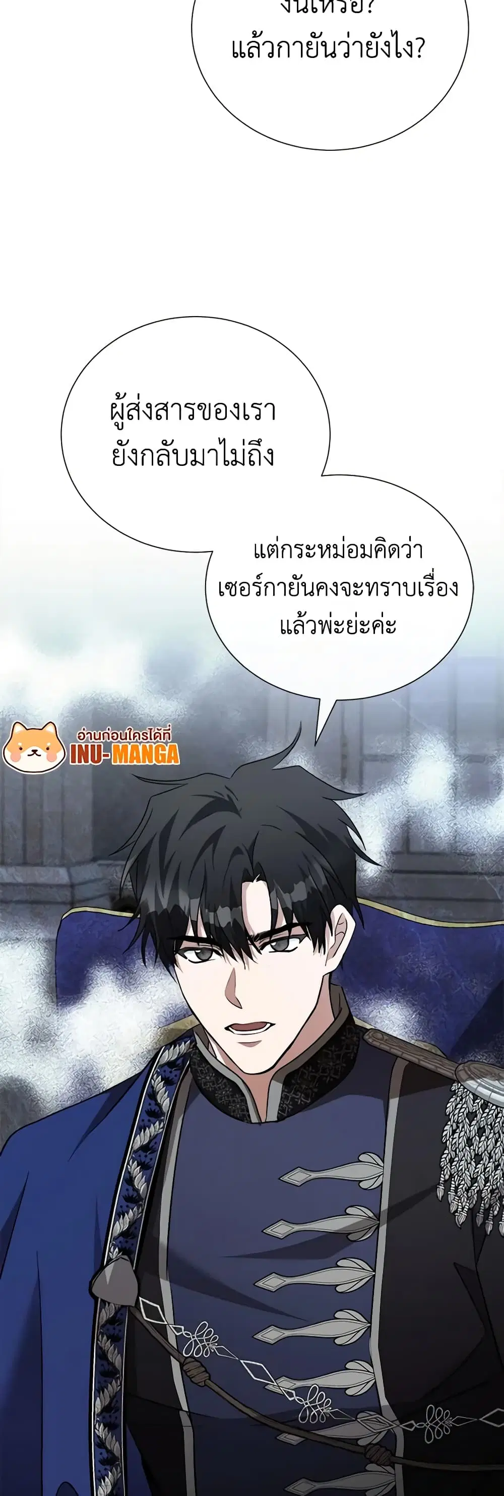 The Villainess Lives Again ตอนที่ 144 หน้า 9
