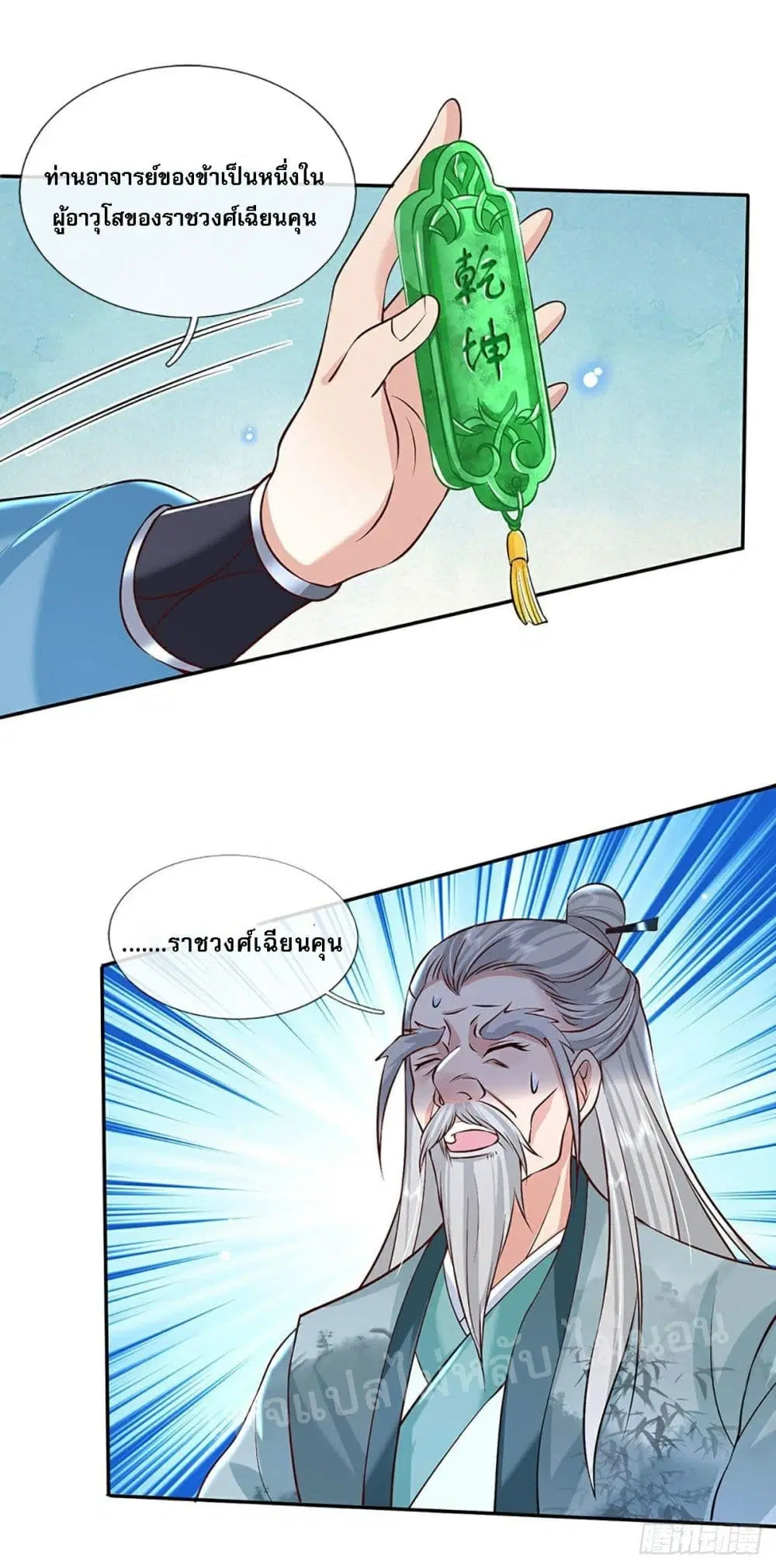 Royal God of War, Rising Dragon ตอนที่ 69 หน้า 18
