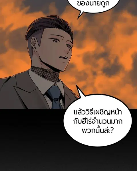 HERO KILLER ตอนที่ 64 หน้า 125